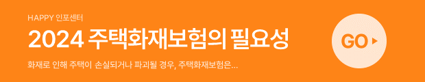 주황_주택화재 필요성.png